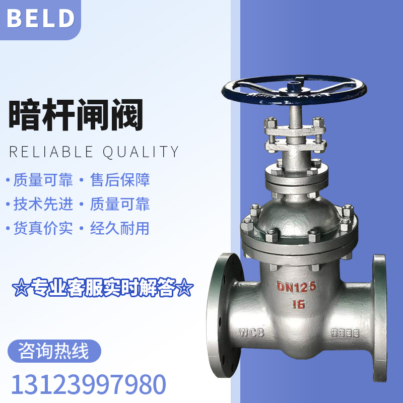 Z45H-16C 25C40C 铸钢法兰暗杆闸阀耐高温高压阀门DN50 65 80 125
