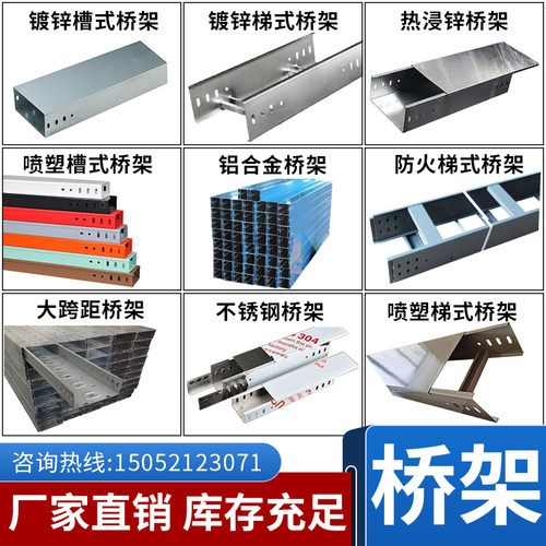 不锈钢热浸锌镀锌喷塑防火铝合金梯式电缆桥架线槽大跨距厂家直销