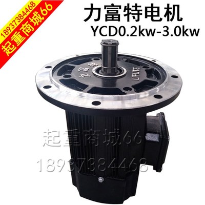 河南力富特电机YCD21-40.8KW1.5千瓦2.2锐思特起重运行软启动电机