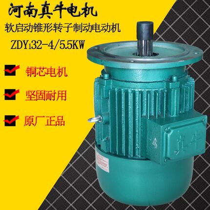ZDY132-4(R) 5.5KW软启动锥形转子制动电动机 起重机 架桥机电机