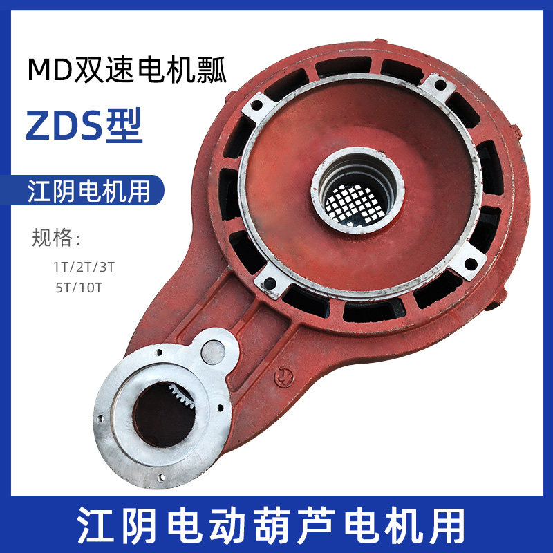 江阴电机瓢 MD型电动葫芦1T/2T/3T/5T10吨双速电机瓢 单速改双速