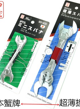 日本CRAB蟹牌超薄双头呆扳手MX-400 GS-500进口双开口呆扳手套装