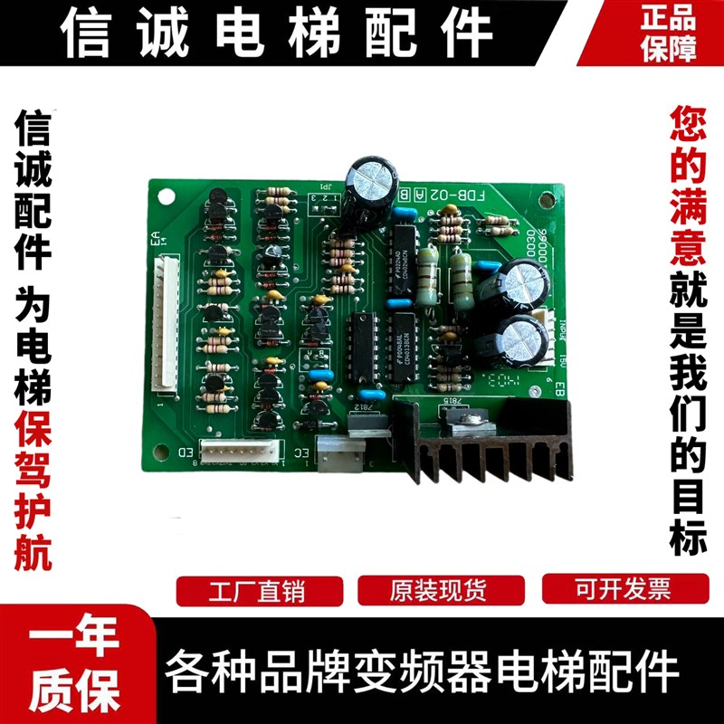 日立电梯机房控制屏分频板/电路板FDB-02A/B原装正品全新现货出售