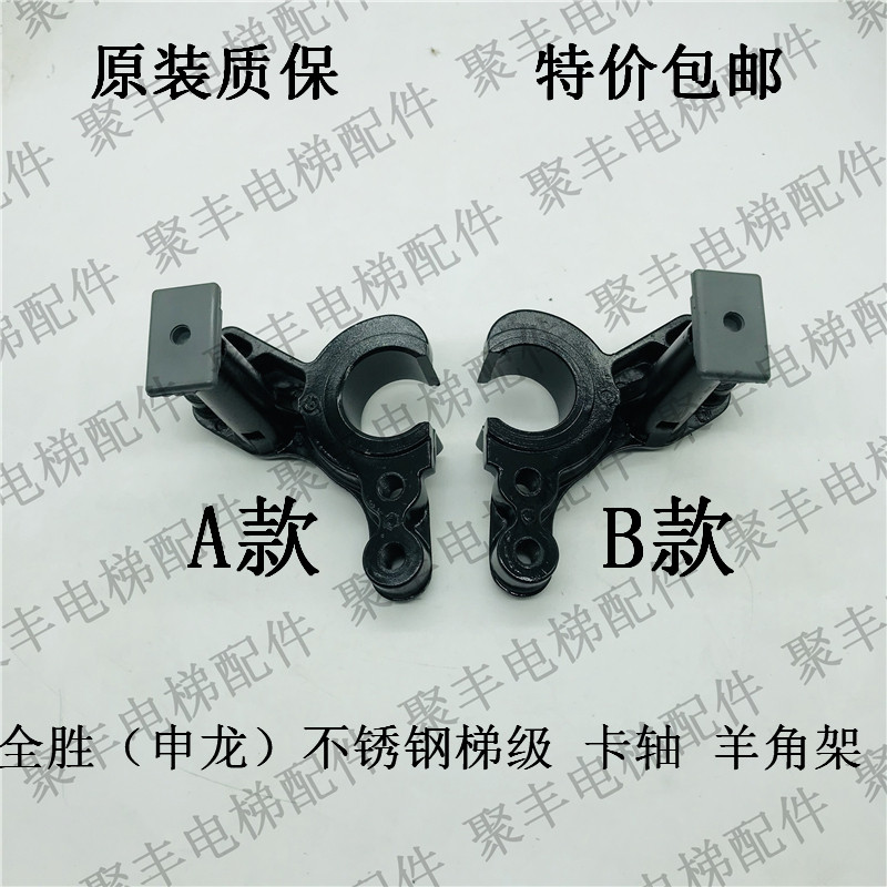 全胜不锈钢梯级 卡扣 羊角架 梯级卡轴 申龙梯级支架 梯级锁套