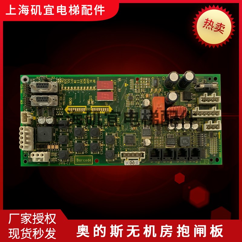 奥的斯电梯/SPB-GCA26800BB1/GI/无机房救援板 全新现货 实拍