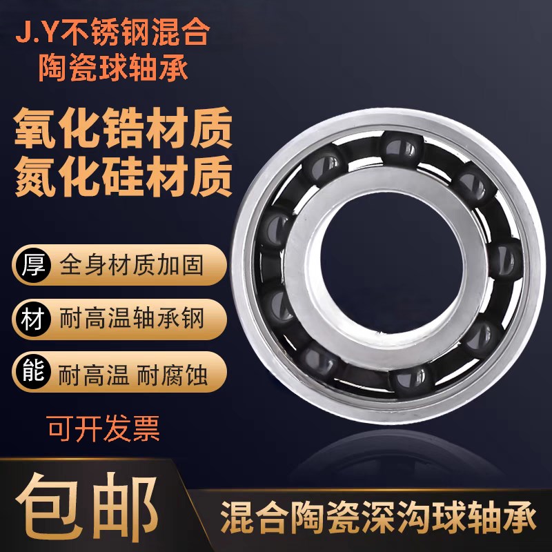 J.Y不锈钢混合陶瓷密封轴承6204 6205 6206 6207-RS高速耐高耐磨