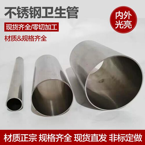 304不锈钢管卫生管光亮管外径19 21 23 27 35 45 50 54 65 70 73