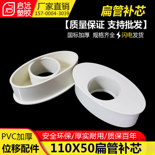 pvc扁管补芯马桶移位器110*50排水管件偏心节椭圆扁转圆50补心110