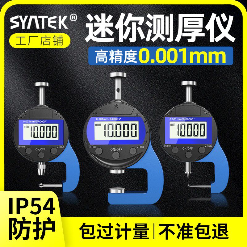 迷你千分尺测厚仪高精度厚度测量仪测厚规厚度尺规薄膜珍珠卡尺