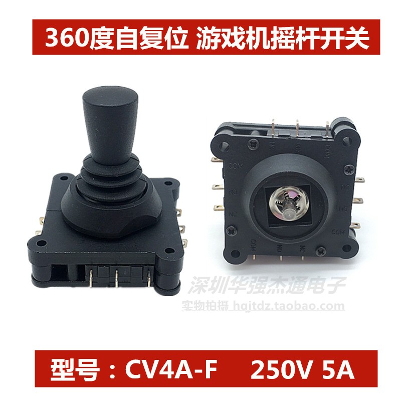 游戏机开关型 操纵杆  摇杆开关CV4A-F自复位360度摇臂开关十字型