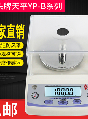马头牌天平YP-B2003上海光正0.001g/0.01g/0.1g实验室分析天平