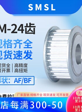 同步轮5M-24齿 铝合金皮带轮AFBF型8/10/12/14/15/17内孔同步带轮