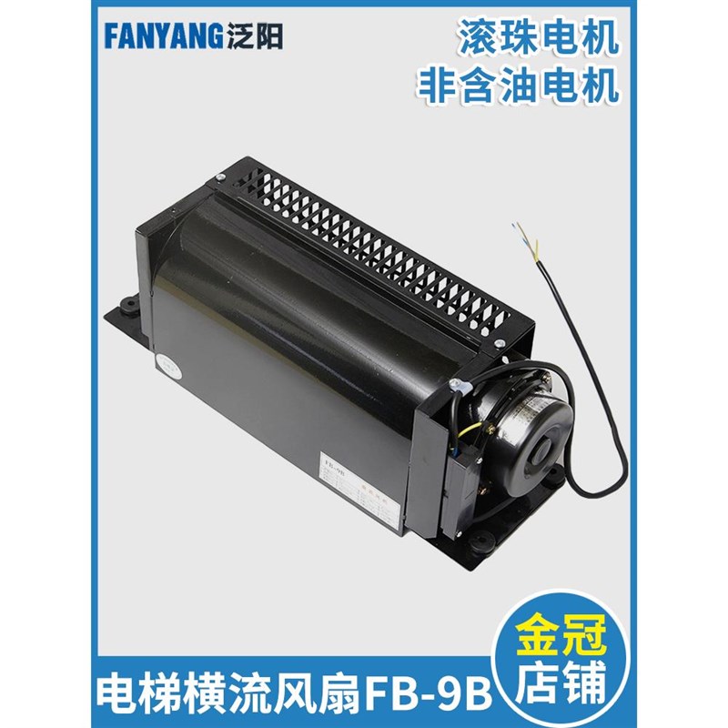 电梯专用横流风扇fb-9b轿厢轿顶风机圆1042B-J3309K电梯配件