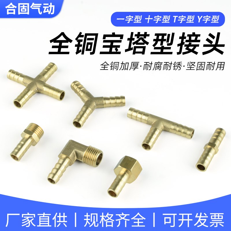 全铜宝塔头1/2/3/4分插6/8/10/12气动接头机械皮管水管气管三通