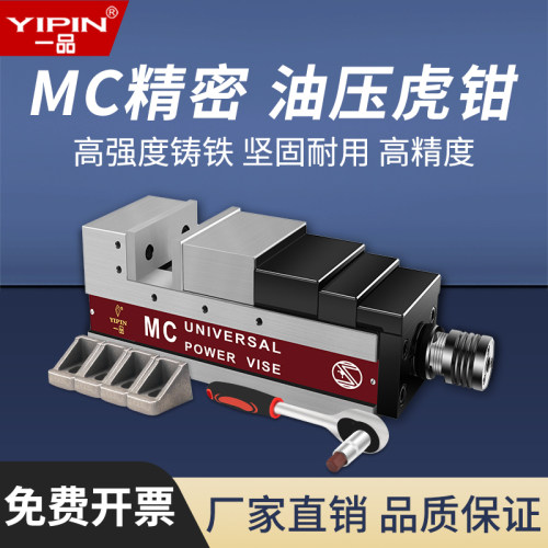 一品精密油压虎钳CNC加工中心MC机械倍力增压台钳568寸液压平口钳