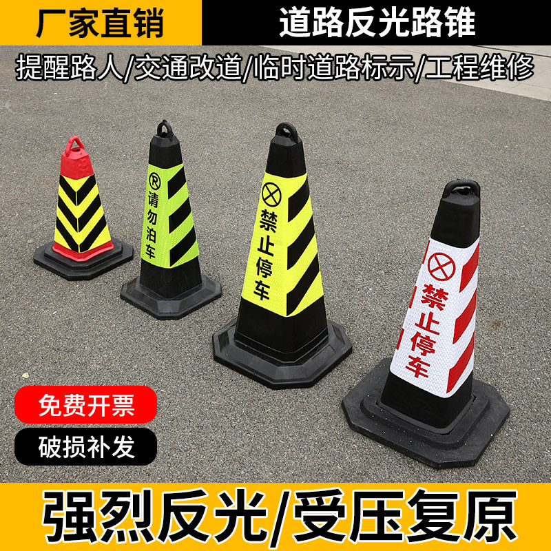70CM橡胶路锥请勿泊车隔离墩路障锥反光锥雪糕桶禁止停车桩安全锥,搬运/仓储/物流设备,其他起重搬运设备,淘宝优惠券,粉丝福利购,淘宝优惠卷