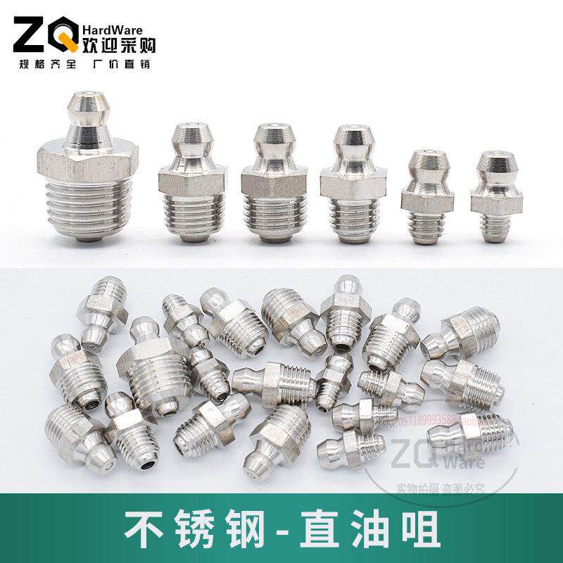 不锈钢直通弯式压注油杯黄油嘴咀机床油杯直油嘴 M5M6*1-M8 M10*1