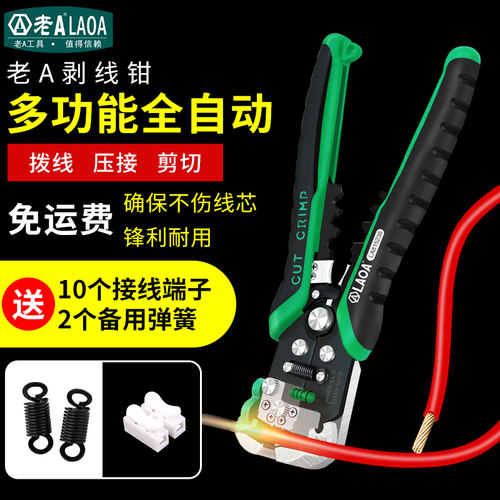 老A 自动剥线钳多功能压线钳电缆剪刀扒皮拔线钳子剥线器电工工具