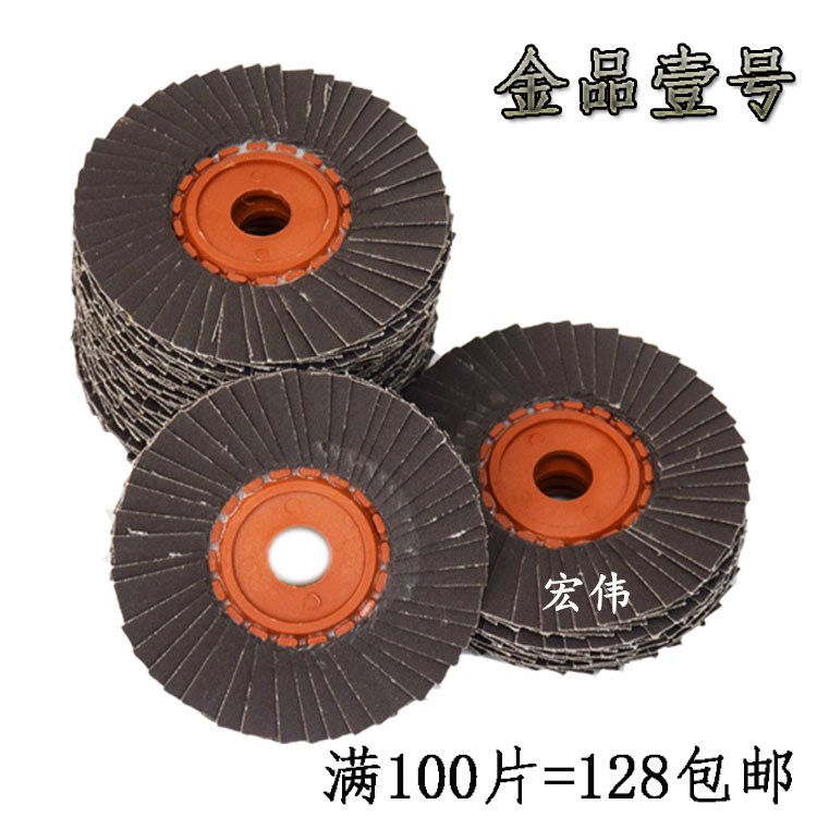 包邮金品壹号 不锈钢页轮百叶轮抛光片打磨片花形页轮平面砂布轮