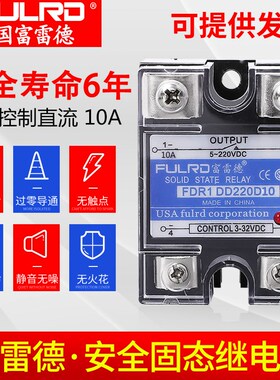 美国 富雷德 10A FDR-1 DD220D10 单相固态继电器 直流控直流 SSR