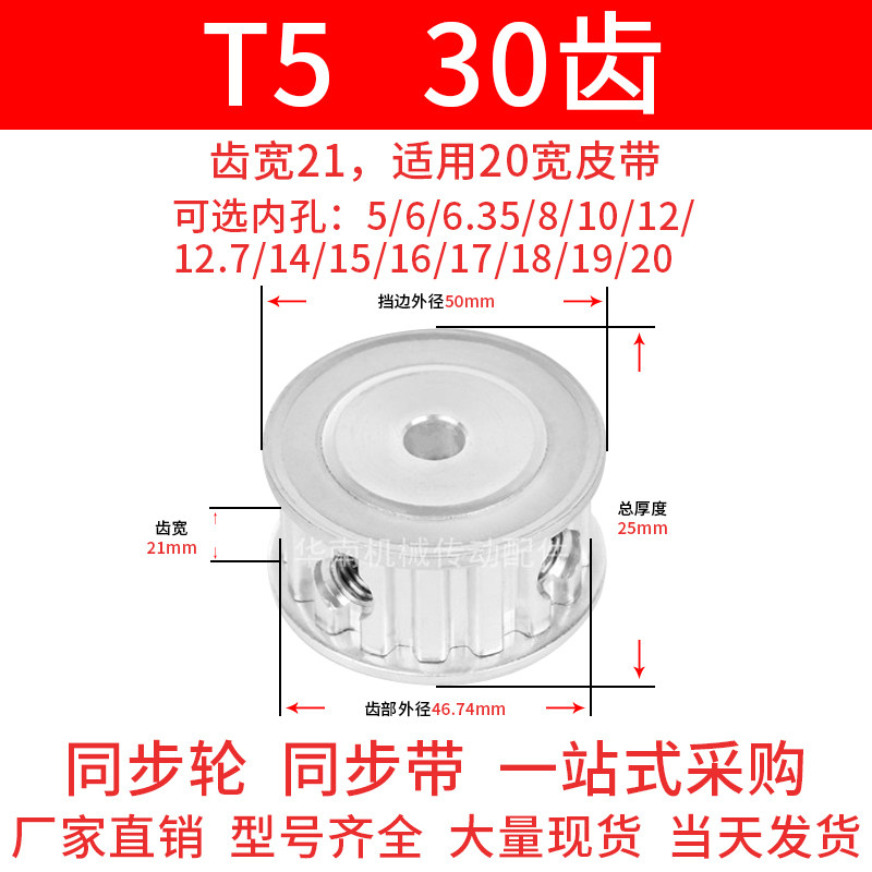 T530齿宽21铝同步轮AF内孔568101214151617181920同步带轮30T5200