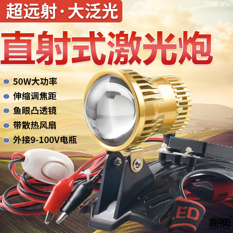 激光炮灯头强光变焦超亮头戴式电瓶远射户外大光斑12V头灯夜钓灯
