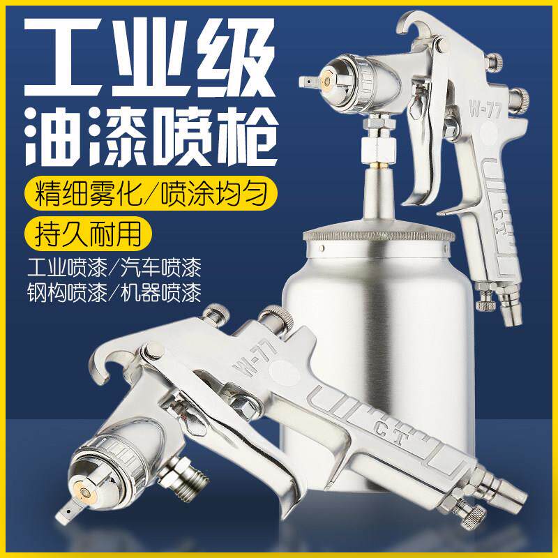 喷漆专用喷枪气动w77喷漆枪工业大口径的胶货车w71上下壶油漆喷壶
