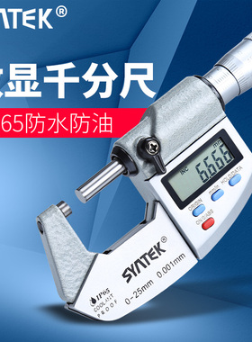 syntek数显千分尺高精度0.001mm ip65防水 螺旋测微仪 电子分厘卡