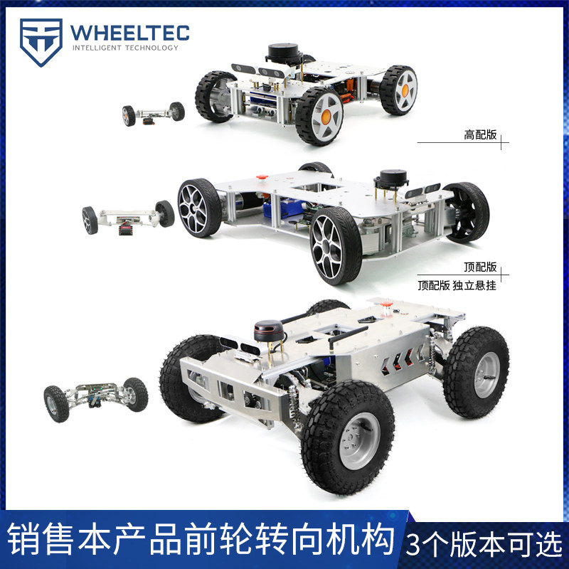 阿克曼机器人 前轮转向机构  智能ROS小车