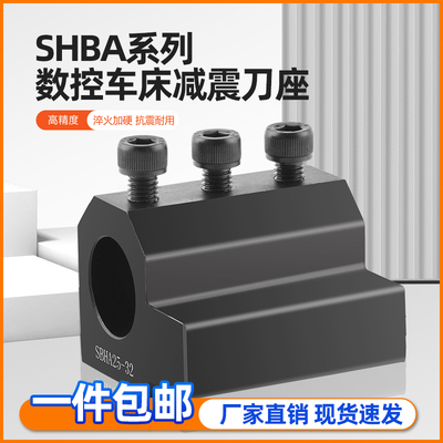 数控刀座车床刀架辅助刀座U钻刀座内孔变径镗刀座SBHA16/20/25/32