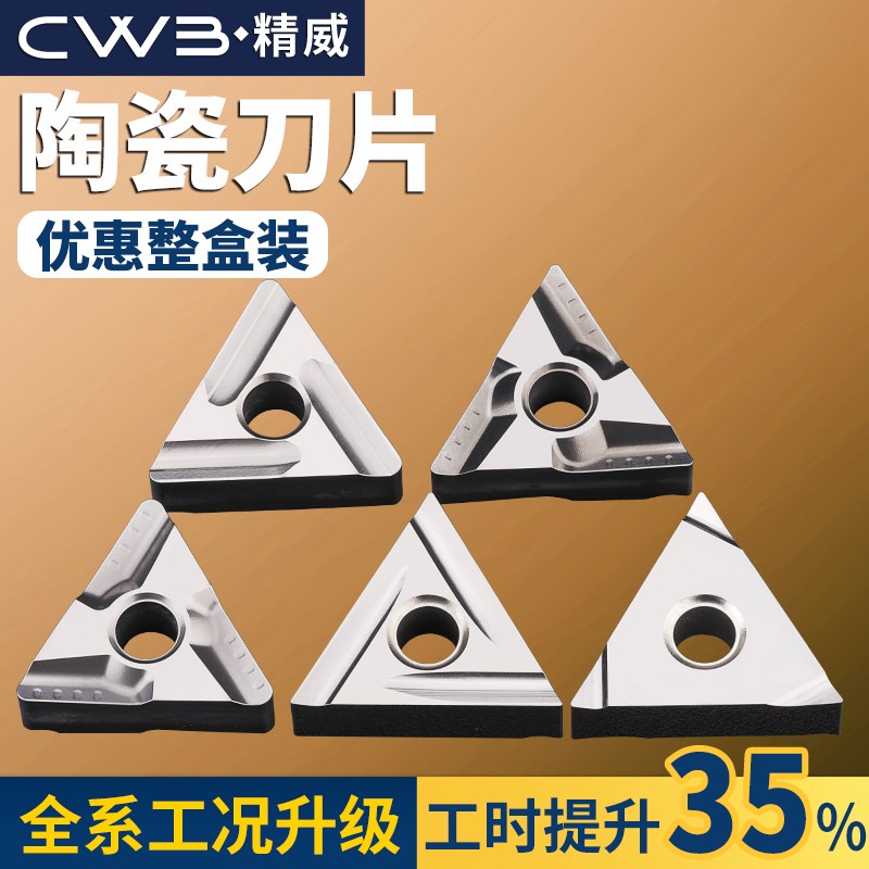 数控车刀片tnmg160404陶瓷外圆精加工三角形硬质合金刀头三角刀粒