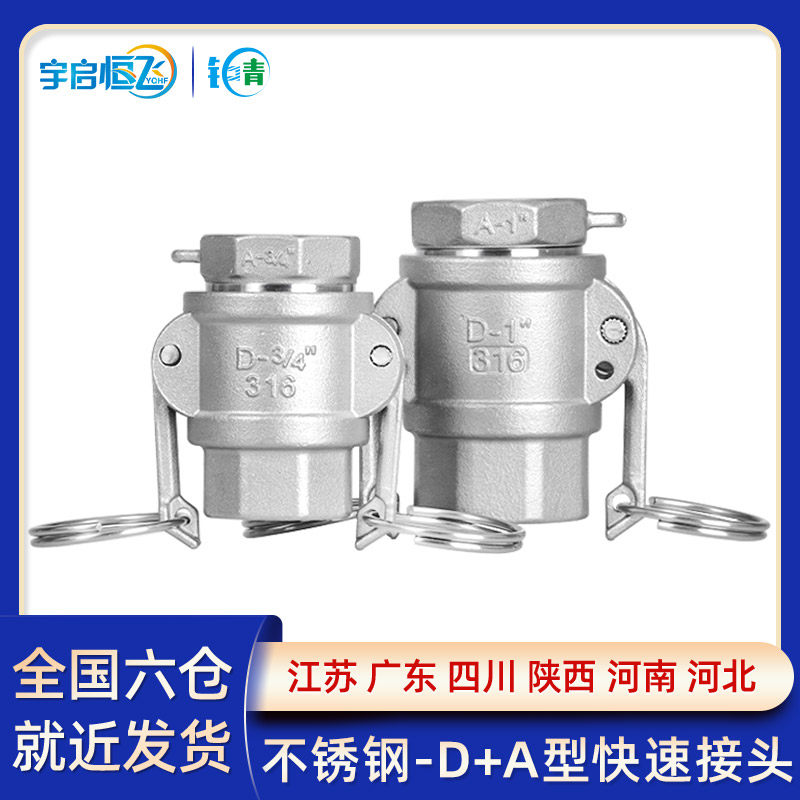 304不锈钢扳把式卡接水油软管快速接头D+A型组合双端内丝4分-4寸
