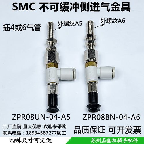 SMC真空吸盘机械手工业金具支架ZPR08UN-04-A5 ZPR08BN-04-A6吸嘴