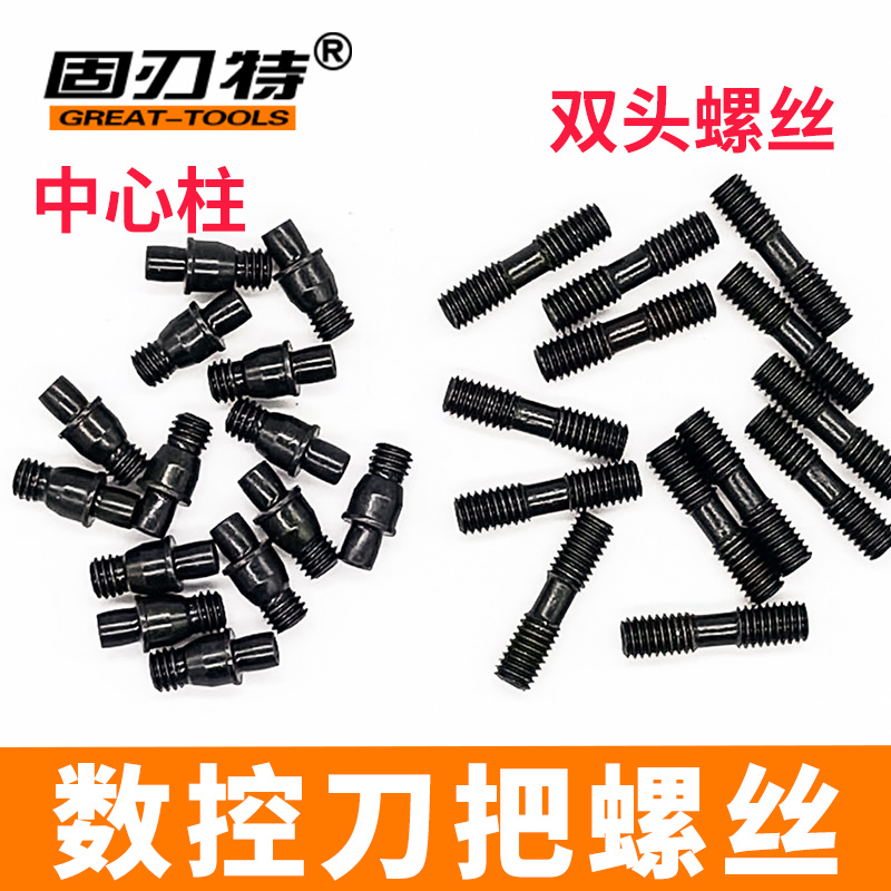 双头螺丝数控车刀杆配件中心销中心柱压板CTM510 513 613 617 619