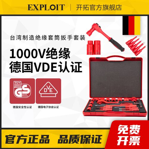 开拓VDE认证台湾新能源电动汽车维修电工中飞绝缘套筒棘轮扳手