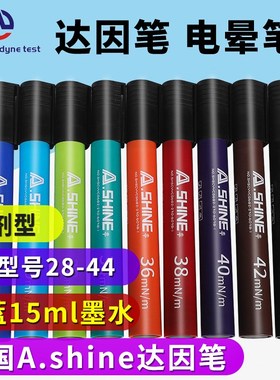 美国A.Shine达因笔as张力测试笔电晕处理笔18至105mN/m达英检测笔