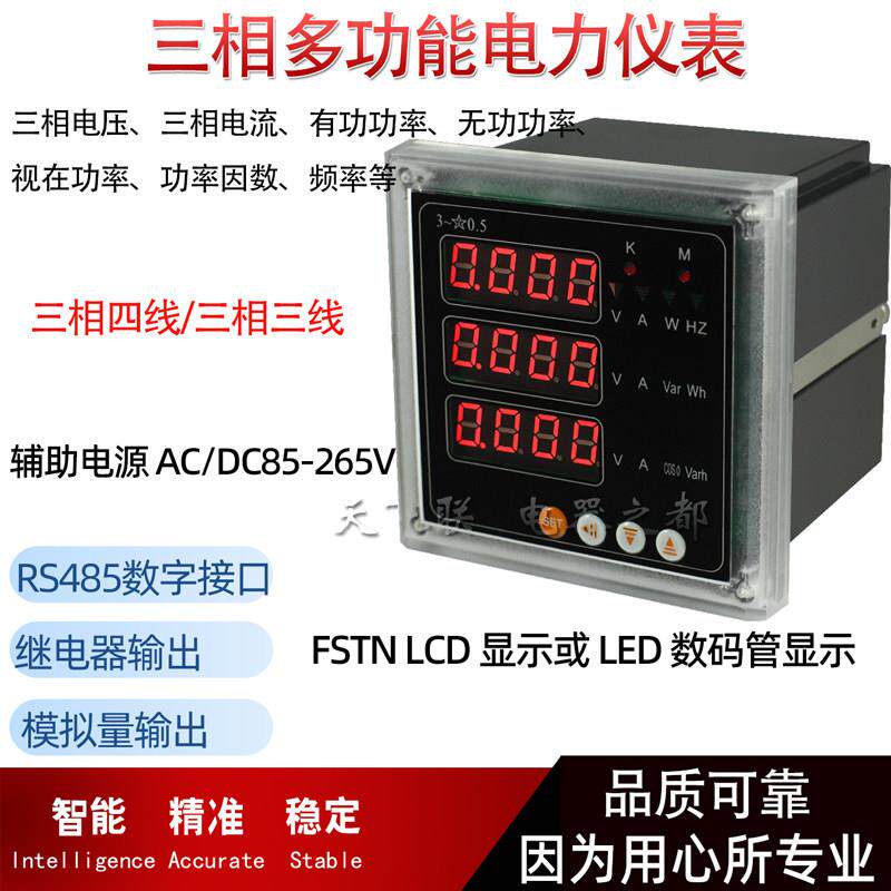 三相多功能数字电力仪表数显电压电流表功率表付费率谐波表RS485
