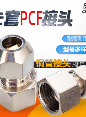 铜管内牙PCF接头油管卡套式直通尼龙管铝管汽车空调管 免焊接螺纹