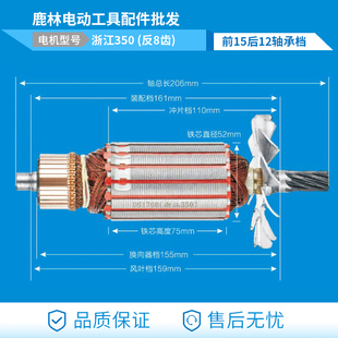 鹿林工具配件 浙江350钢材机转子 浙江350切割机转子 电机0176