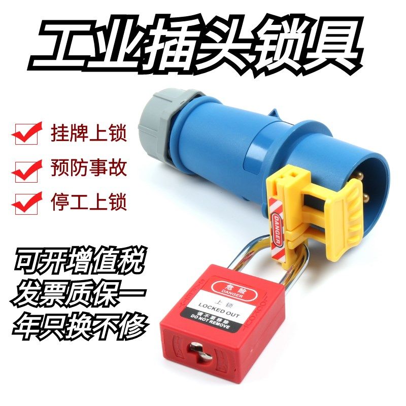 WZNT诺腾工业防水插头锁6-125A 航空插头上锁安全锁具NT-LP11