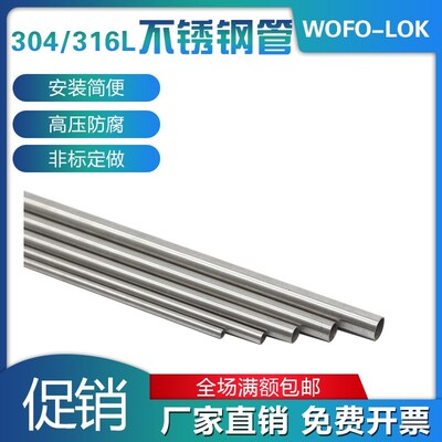 316L不锈钢BA级管6*1洁净内外光亮退火仪表卡套管1/4103/81/20.89