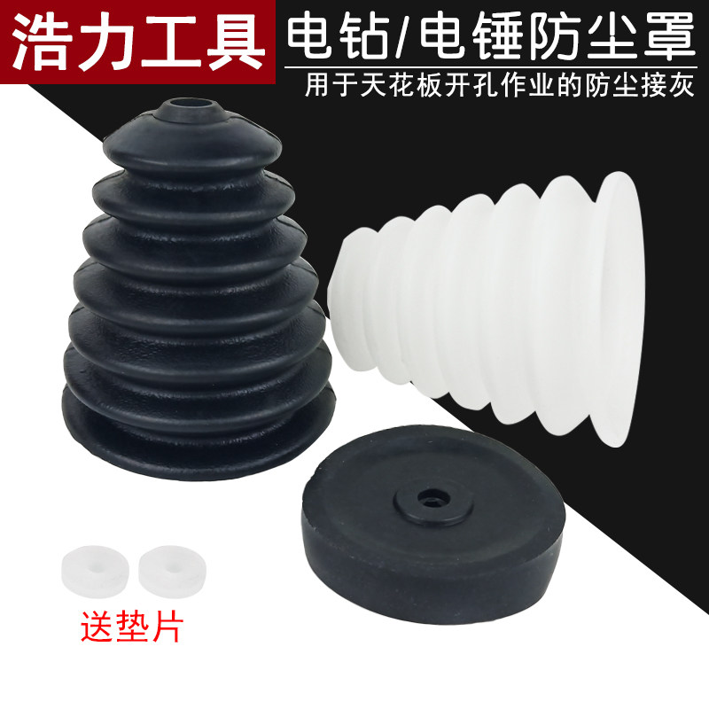 电锤防尘罩冲击钻防尘器家用电钻防尘接灰碗挡灰罩电锤工具配件,农用物资,苗木固定器/支撑器,淘宝优惠券,粉丝福利购,淘宝优惠卷