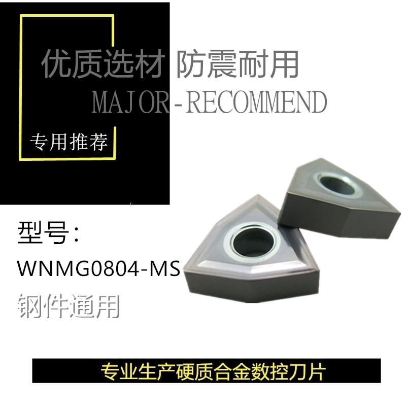 Krone Kors数控刀片铣刀片桃型刀片WNMG0804/08-MS 通槽