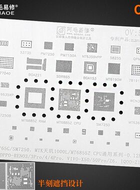 阿毛易修 OV5 OPPO RENO3 4Pro VIVO X50 SM7250 765G CPU植锡网
