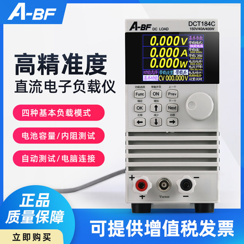 A-BF直流电子负载仪高精度彩屏电池容量测试仪DCT184C功率400W