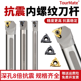钨钢内螺纹刀杆 小孔 抗震 防震 螺纹车刀 CNR 硬质合金 牙刀刀杆