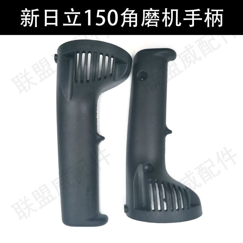 配新日立150角磨机开关手柄大角磨机手柄150抛光机手柄角磨机配件