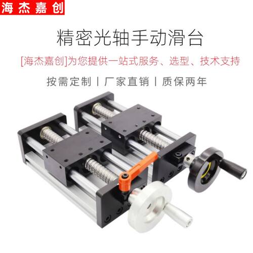 海杰精密滚珠丝杆手动滑台模组直线十字导轨手轮升降调节xyz三轴