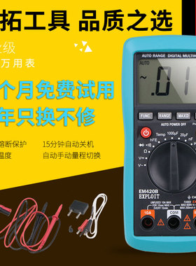 EXPLOIT/开拓 数显万用表 自动量程高精度数字万用表 EM420A