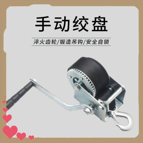 手摇绞盘卷扬机手动葫芦提升机绞车布带织带摩托艇橡皮艇拖车绞机